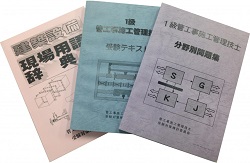 管工事施工管理技士
