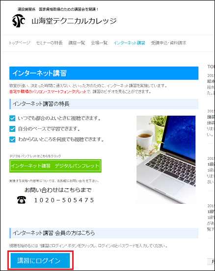 インターネット講習ページ